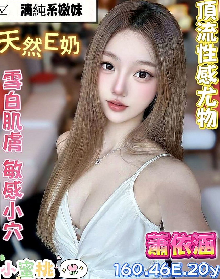 郭萍 / 東山叫小姐 / 極品美嬌娘 / 身高166cm / 體重52kg / 胸圍C罩杯 / 年齡19歲 / 限時特價8000 2節14k 4節24k  可以顏射 口爆 中出 可以配合角色扮演